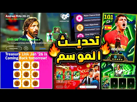 Video Thumbnail: رابط الكنز ولاعبين وكوينز وهدايا اسطورية 🔥🤯 جميع اضافات تحديث الخميس غدا 😱|efootball 2026