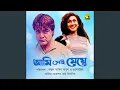 Lagu Aguner Din Sesh Hobe