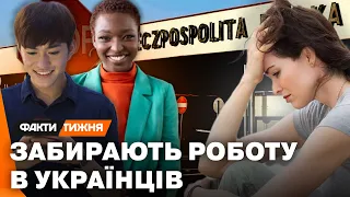 ОЦЕ ТАК ПОВОРОТ Українців ВИТІСНЯЮТЬ З ПОЛЬЩІ І хто Колумбійці та азійці Яка РОБОТА ВТРАЧЕНА 