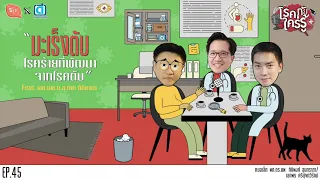 อาการของมะเร็งตับมักจะปรากฏเมื่อใด