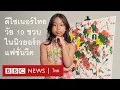 Download Lagu เปิดใจดีไซเนอร์ไทยวัย 10 ขวบ ที่ไปเฉิดฉายในนิวยอร์กแฟชั่นวีค - BBC News ไทย