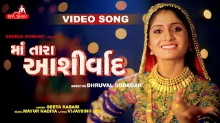 ma tara ashirvad geeta rabari raghav digital