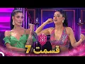 Download Lagu زن روز قسمت 7 - Zan-e Rooz