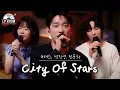 Download Lagu 🎤이재인\u0026박진영\u0026정용화 - City Of Stars l [정용화의 엘피룸] EP.08