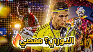 #كواليس_المدرج | ليلة التتويج النصر بطل الدوري 💛🔥