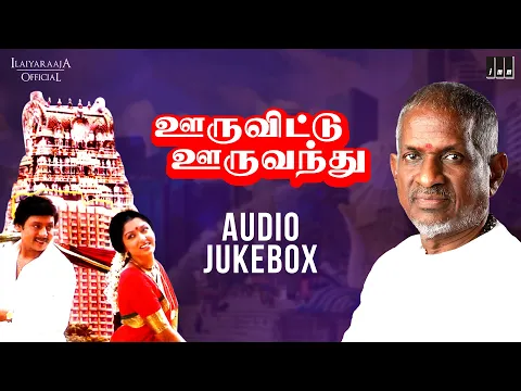 Download MP3 Ooru Vittu Ooru Vanthu Tamil Movie | Audio Jukebox | Ilaiyaraaja | Ramarajan | Gautami | SPB