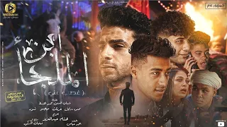 مهرجان ماترجعليش من يوم ما بعتي عني وانتي متلزمنيش بوده محمد ويمبي من فيلم ابن الملجأ انا قلبي مات دندنها