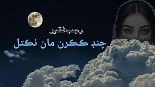 chand kakran man niktal rajab faqeer sindhi song sindhi lyrics