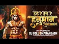 Lagu उठ र उठ र हनुमान तुला मान स Uth Re Uth Re Hanuman Tula Man Se 🚩 DJ Golu Dharangaon