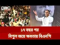 Lagu রেকর্ড জয়ে বিরোধী দলে জামায়াত, সরকারে বিএনপি | Bangladesh Election 2026 | DBC NEWS