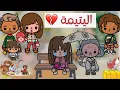 Download Lagu اليتيمة 💔🥀 | قصة عن الألم والأمل  MP3