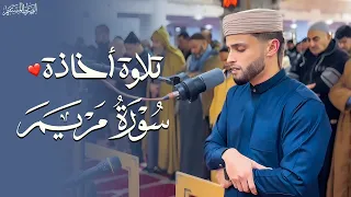 بأدائه الآسر العذب يرتل القارئ عبدالعزيز سحيم  من سورة مريم بترتيل تخشع له القلوب  دندنها
