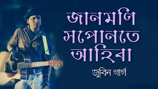 janmoni xopunote ahiba zubin garg assamese song