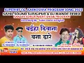 Lagu Baiha Diwana bna dare ll Superhit cg Aarkestra program song ll Singer Sanjay surila \u0026 Shashilta