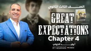 اقوى شرح لقصة Great Expectations لطلاب 3 ثانوي Chapter 4 