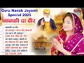 गुरु नानक जयंती 2025 - Gurpurab Guru Nanak Dev Ji Song नॉनस्टॉप गुरु भजन -Shabad Gurbani Kirtan 2025