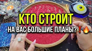 🔥У КОГО-ТО НА ВАС ОЧЕНЬ СЕРЬЁЗНЫЕ ПЛАНЫ❗ 😱 Кто это и что он задумал💥❓Гадание на песке онлайн🧿