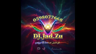 كوكتيل صمدة العروس  ارفعي راسك   شدلها يا ابوها   يا بن من هم عمامك      جاد   دندنها