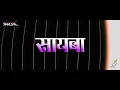 Download Lagu 👑SAYBA LIGHT KING OF KOLHAPUR🎧Dj Saylya SA 📲Call No-9699818881