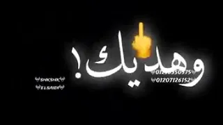 حاله واتس وشك هسحبو بالموس حلقولو 