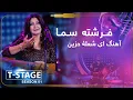 Download Lagu Freshta Sama - Ay Sholaye Hazin (Sad Light) Song / فرشته سما - آهنگ ای شعلۀ حزین