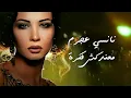 Lagu معندكش فكرة - نانسي عجرم | Ma Endaksh Fekra - Nancy Ajram