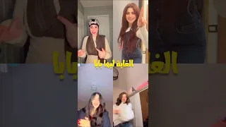 الغابة ليها بابا                    دندنها
