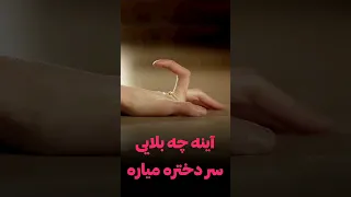این دختر ترسناک ترین اتفاق واسش میوفته ترسناک فیلم Shorts  این دختر ترسناک ترین اتفاق واسش میوفته ترسناک فیلم Shorts