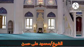 الشيخ محمود على حسن قرآن الفجر الجمعه 19 8 2022 