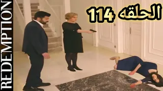 الاسيره الحلقه 114 عفيفه قتلت هيرا امام اورهون ظهور دليل براءه هيرا 