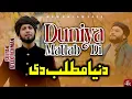 Lagu Duniya Matlab Di || New Supper Hit Punjabi Kalam 2025 || Sultan Ateeq Rehman #sultanateequrrehman