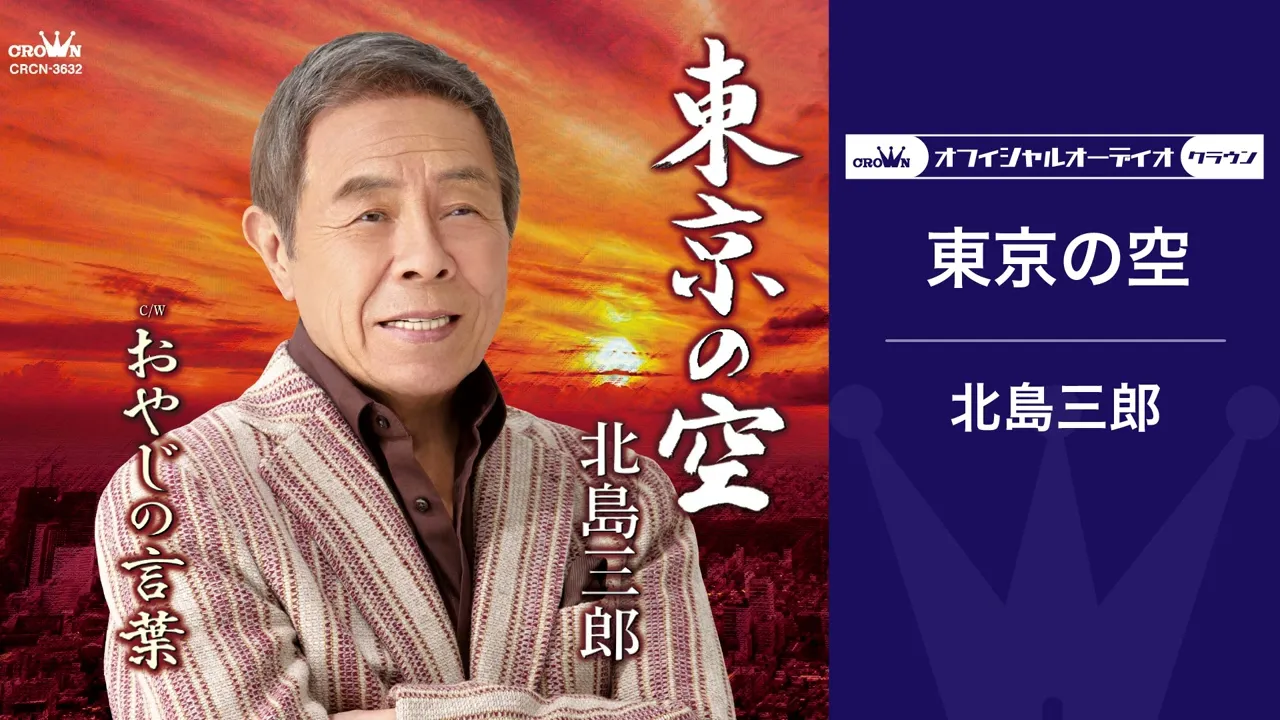 【サブちゃん】北島三郎の歌いやすい曲まとめ【2025】