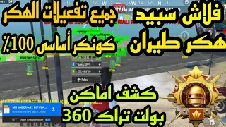 ببجي لايت مهكره اخر اصدار هكر ببجي لايت ببجي لايت نسخة مدفوعه والكم مجانيه 