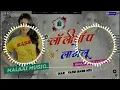 Lagu Dj Malai Music √√ Malai Music Jhan Jhan Bass Hard Dholki Bass Mix Lollipop Lagelu Pawan Singh