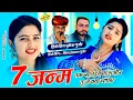 Download Lagu सात जन्म तक सात निभाऊ और तू जे क्या चाहिए !! Singer Hansraj Gurjar, Mukesh Kasana - हंसराज गुर्जर 