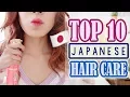 Download Lagu THE BEST JAPANESE HAIR PRODUCTS | JAPANESE Hair Products you MUST BUY
