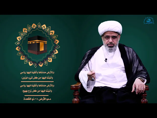 ⁣دحو الارض