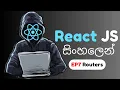 React Js Tutorial 07 in Sinhala React Routers
