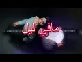 Nassif Zeytoun x Rahma Riad - Ma Fi Leil [ Remix - ريمكس بطيء ] /ناصيف زيتون ورحمة رياض - ما في ليل
