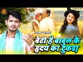 Download Lagu सबको रुला दिया | मुझे बेटी है बेटों प्यारी ~ Tarun Baliyan Ke Bhajan || New Bhajan ~Beti Hai Babul k