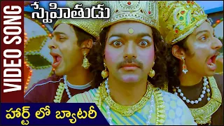 heartu lo battery video song snehitudu movie vijay thalapathy ileana dcruz rajshri telugu