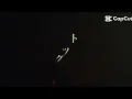 ロクデナシ宇宙の楽曲「High School Monster」