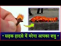 Download Lagu शत्रु को जान से मारने का सरल उपाय - सड़क हादसे में मरेगा आपका शत्रु / Shatru Ko Marne Ka Mantra