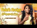Lagu GUNUGU GUMPULLA 4K STUDIO VERSION FULL SONG | SINGER CHIKKI | JOGULAVENKATESH | PRASAD PR | BITTU