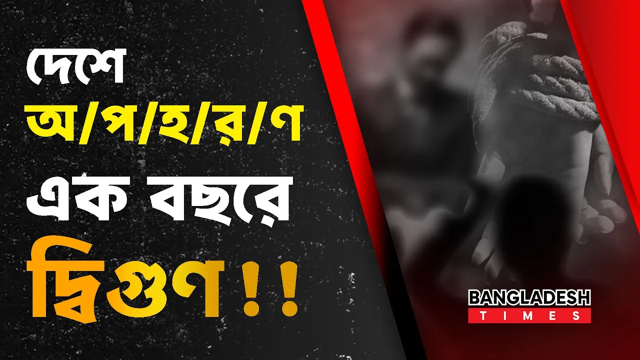 দেশের আইনের শাসন ও নিরাপত্তাহীনতার বড় ঘাটতি