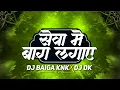 Download Lagu SEWA ME BAAG LAGAYE DJ BAIGA KANKER || सेवा में बाग लगाए || CG04 UT TRACK