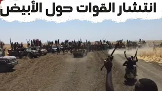 خطر كبير على الأبيض و  كشف المخطط الجديد الجنجويد و المرتزقة الكولومبيين السودان اليوم آخر التطورات  دندنها