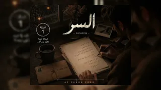            السر                  دندنها