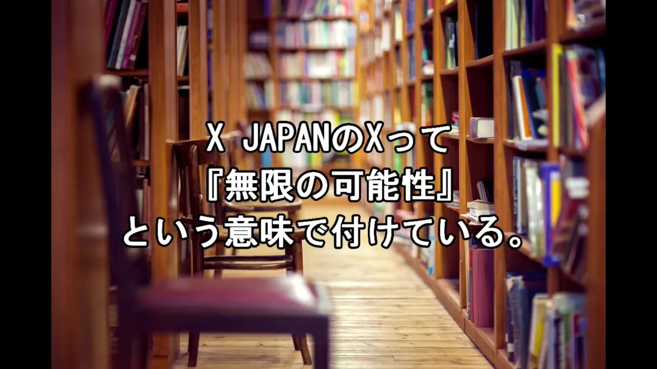 X JAPAN・YOSHIKIさんの心に刻まれる名言集