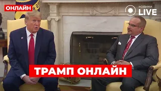 Трамп принимает у себя принца Бахрейна — прямой эфир - 285x160